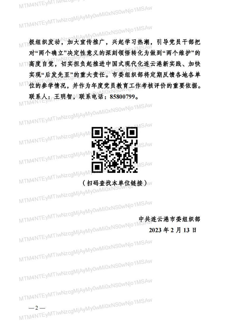 关于组织开展“党员大学习”专题培训的通知_02.jpg